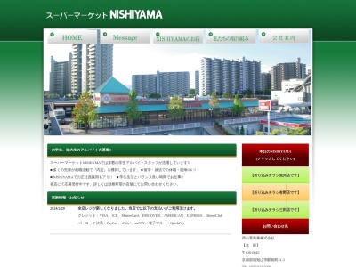 スーパーマーケットニシヤマ有野店(兵庫県神戸市北区有野町有野980-1)