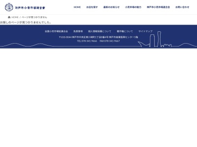 灘中央市場協同組合(兵庫県神戸市灘区水道筋3-6)