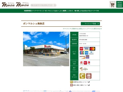 ボンマルシェ南条店(兵庫県姫路市南条1-22)
