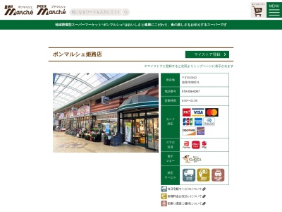 ボンマルシェ姫路店(兵庫県姫路市南町31)