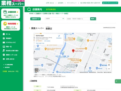 業務スーパー飾磨店(兵庫県姫路市飾磨区細江2231)