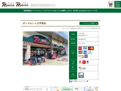 ボンマルシェ大手前店(兵庫県姫路市綿町104-2)