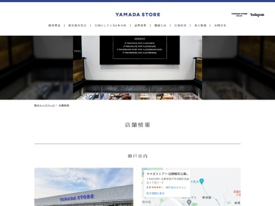 ヤマダストアー辻井店(兵庫県姫路市東辻井3-3-5)