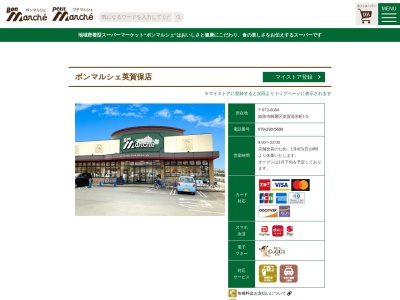 ボンマルシェ英賀保店(兵庫県姫路市飾磨区英賀清水町1-5)