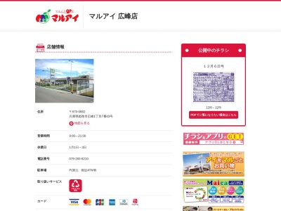 マルアイ広峰店(兵庫県姫路市広峰1-7-43)