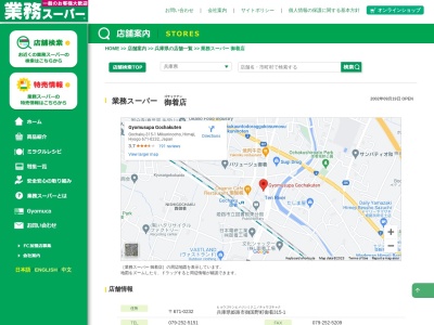はやしの御着店(兵庫県姫路市御国野町御着315-1)
