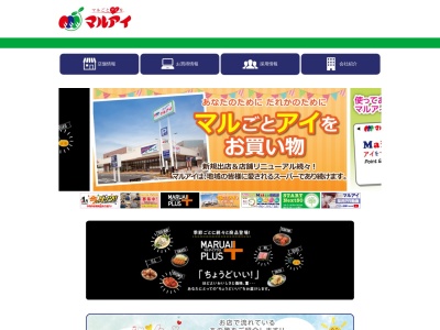 マルアイ南網干店(兵庫県姫路市網干区垣内本町2236)
