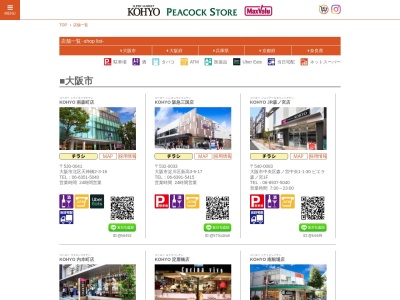 KOHYO 武庫之荘(兵庫県尼崎市南武庫之荘1-3-20)