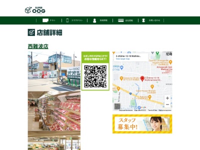 スーパーオオジ西難波店(兵庫県尼崎市西難波町2-12-18)