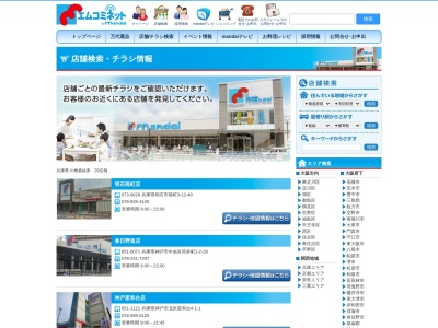 万代尼崎難波店(兵庫県尼崎市東難波町5-22-30)