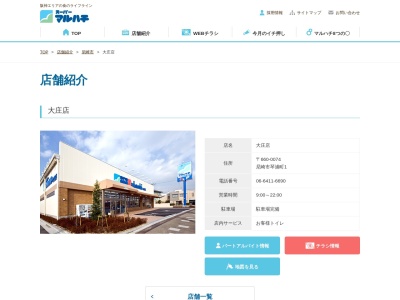 マルハチ大庄店(兵庫県尼崎市琴浦町1)