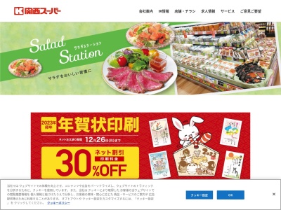 関西スーパー出屋敷店(兵庫県尼崎市竹谷町2-183)