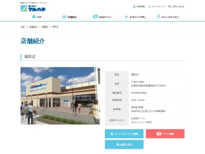 スーパーマルハチ園田店(兵庫県尼崎市東園田町4-30-2)