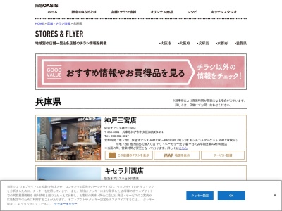 阪急オアシス立花店(兵庫県尼崎市立花町1-20-40)
