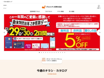グルメシティ尼崎大庄店(兵庫県尼崎市大庄西町4-13-7)