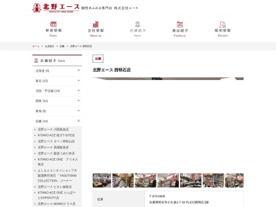 北野エース西明石店(兵庫県明石市小久保2-7-20)