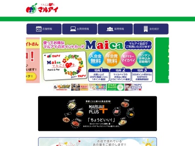 マルアイ森田店(兵庫県明石市大久保町森田175-1)