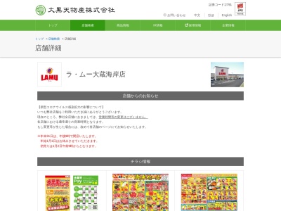 ラムー大蔵海岸店(兵庫県明石市大蔵海岸通2-2)