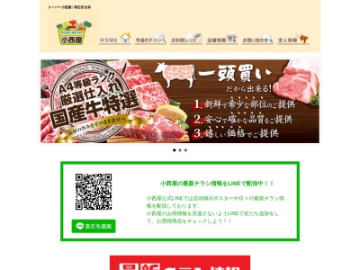 スーパーマーケット小西屋(兵庫県明石市太寺大野町2710-1)