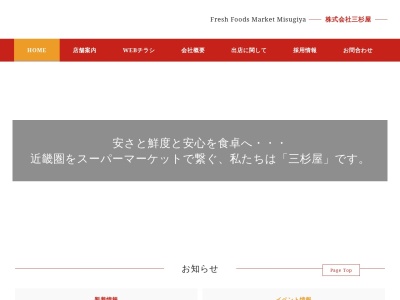 三杉屋山陽明石店(兵庫県明石市大明石町1-4-1)