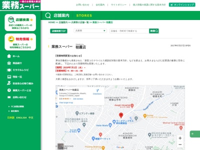 業務スーパー朝霧店(兵庫県明石市朝霧町3-1-5)