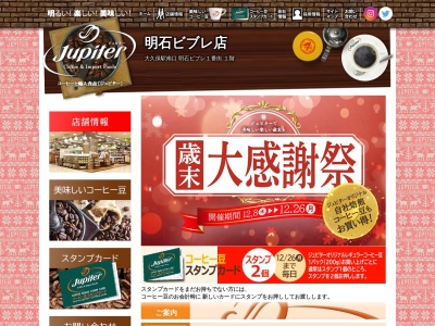 ジュピター明石ビブレ店のクチコミ・評判とホームページ