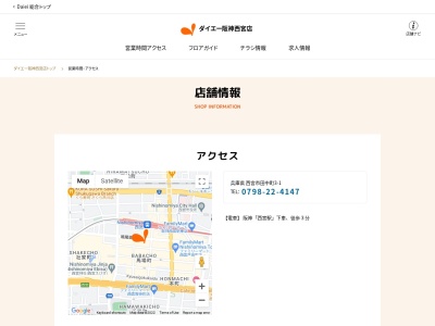 グルメシティ阪神西宮店(兵庫県西宮市田中町3-1)