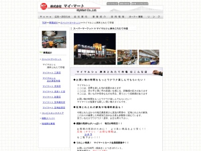マイマート洲本店(兵庫県洲本市納85-1)