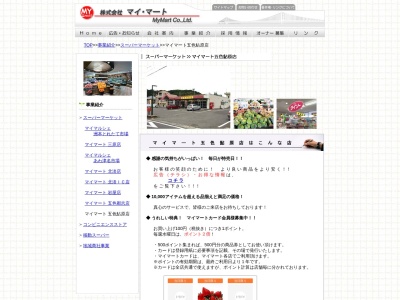 マイマート五色鮎原店(兵庫県洲本市五色町鮎原南谷361-1)