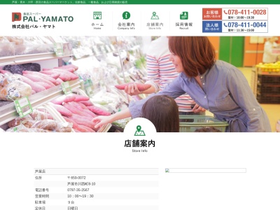 パルヤマト(兵庫県芦屋市川西町8-10)