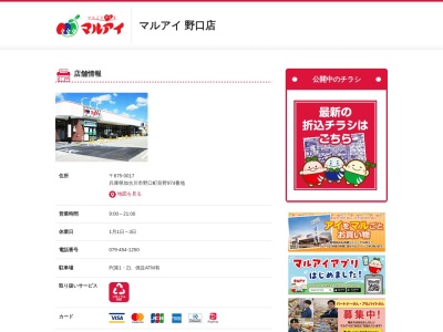マルアイ野口店(兵庫県加古川市野口町良野974)