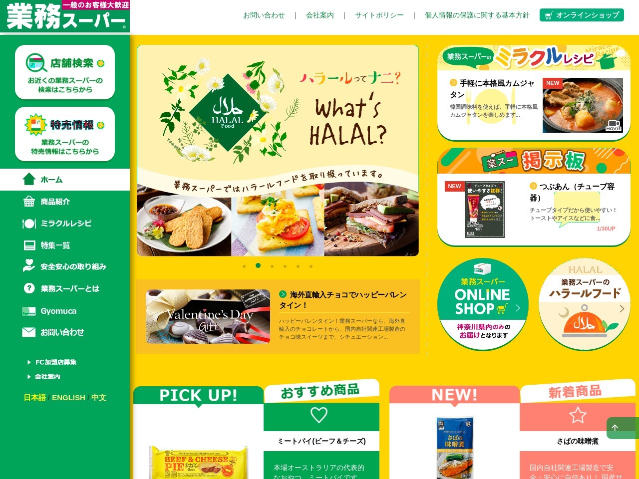 業務スーパー加古川店(兵庫県加古川市加古川町木村76-1)