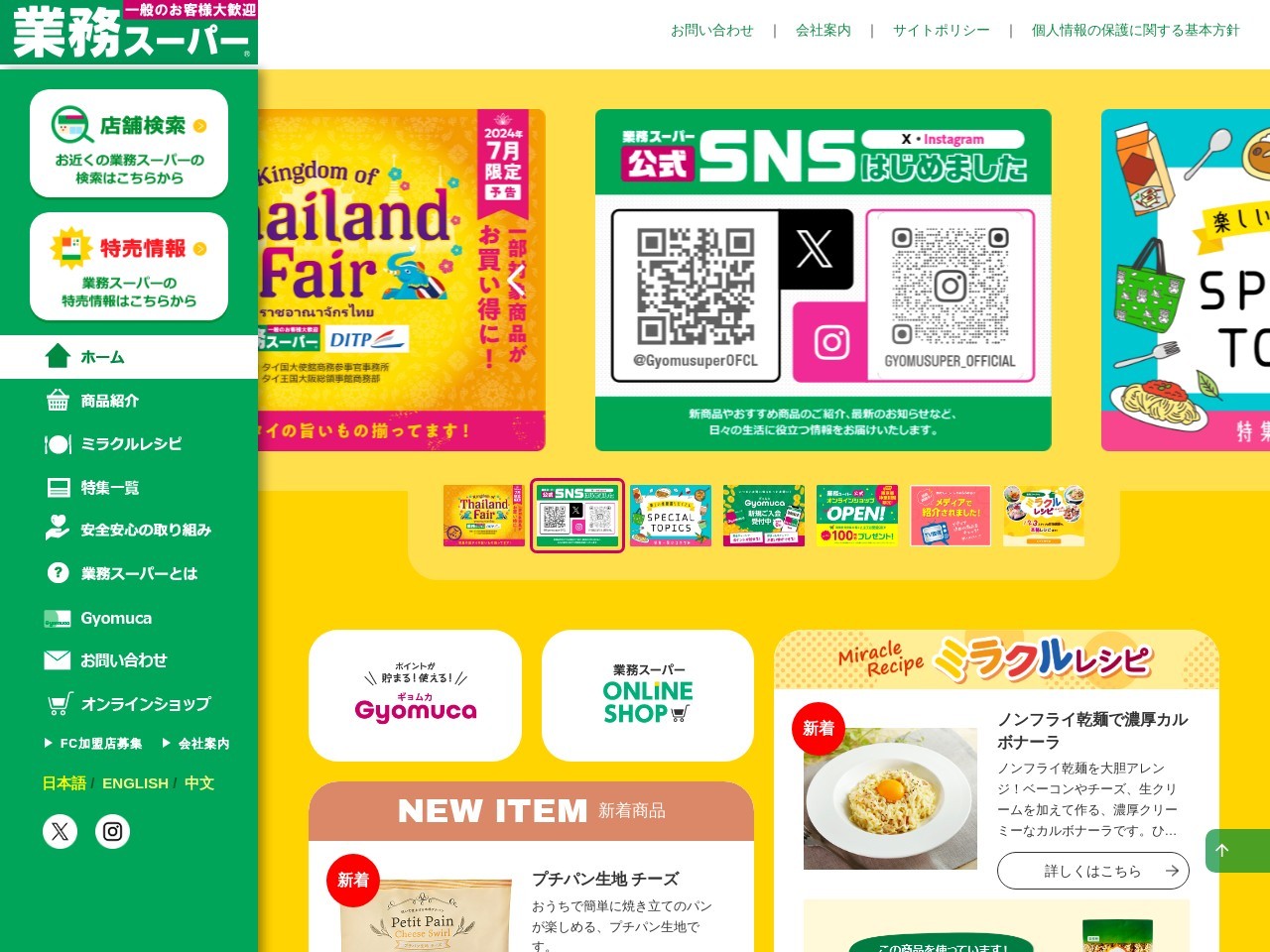 業務スーパー東加古川店(兵庫県加古川市平岡町一色787-32)