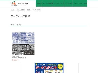 エーコープフーディーズ神野(兵庫県加古川市新神野5-8-6)
