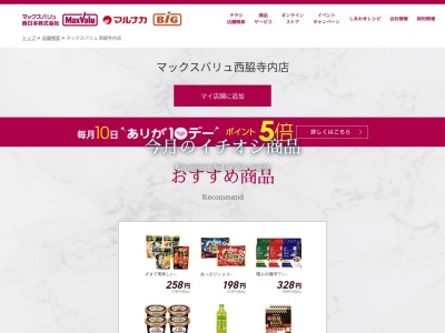 マックスバリュ西脇寺内店(兵庫県西脇市寺内514)