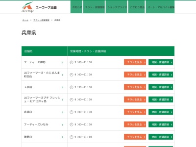エーコープにしわき店(兵庫県西脇市日野町121)