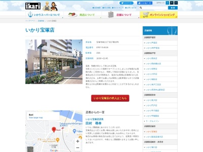 いかりスーパーマーケット宝塚店(兵庫県宝塚市南口1-17-18)
