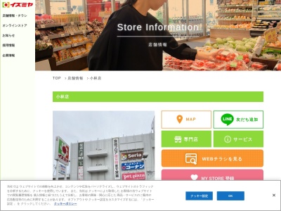 イズミヤ小林店(兵庫県宝塚市小林5-5-47)