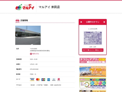 マルアイ米田店(兵庫県高砂市米田町米田952)