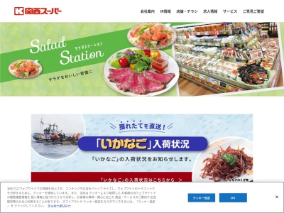 関西スーパー久代店(兵庫県川西市久代4-2)