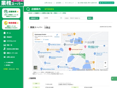 業務スーパー小野店(兵庫県小野市王子町869-2)