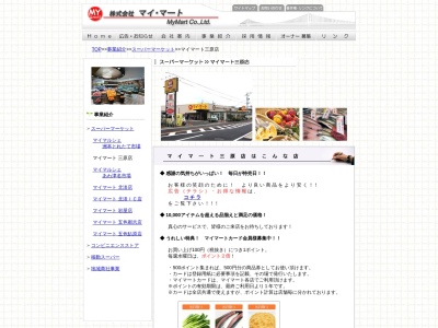 マイマート三原店(兵庫県南あわじ市榎列小榎列192)