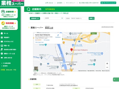 業務スーパー和田山店(兵庫県朝来市和田山町加都88-6)