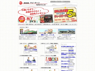 マイマート岩屋店(兵庫県淡路市岩屋1060-1)