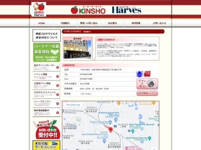 スーパーマーケットKINSHO近商ストア西大寺店(奈良県奈良市西大寺国見町1-1-127)