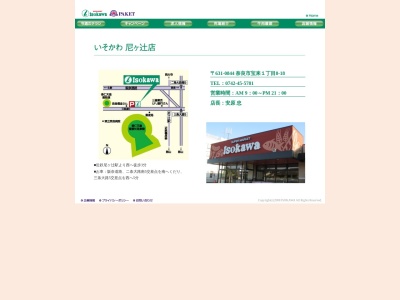 いそかわ尼ケ辻店(奈良県奈良市宝来1-8-18)