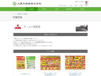 ラムー京終店(奈良県奈良市南京終町710-1)