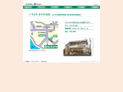 いそかわあやめ池店(奈良県奈良市あやめ池南6-1-1)