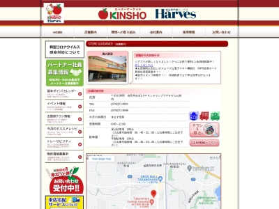 スーパーマーケットKINSHO近商ストア高の原店(奈良県奈良市右京1-3-4)