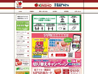 スーパーマーケットKINSHO近商ストア学園前店(奈良県奈良市学園北1-10-1)